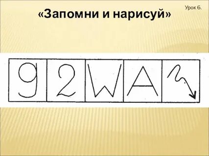 Запомни что он такой