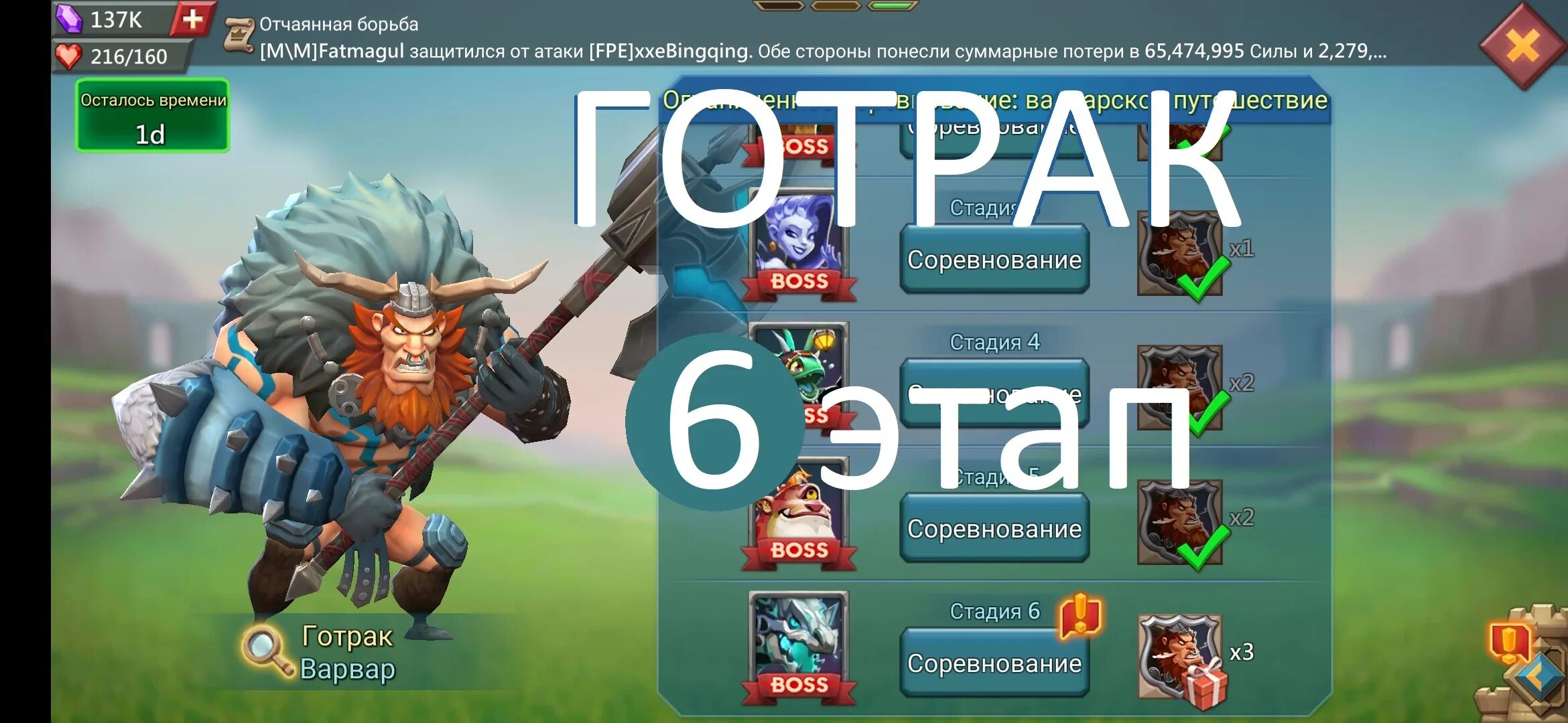 6 этап лордс мобайл. Lords mobile варвар. Варвар Готрак шестая фаза. Безумный вождь 5 стадия лордс мобайл. Лордс мобайл Ограниченное соревнование.