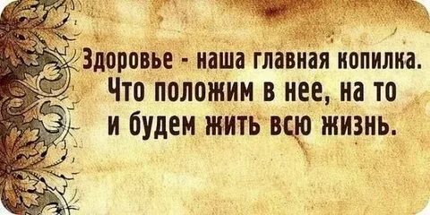 Цитаты про здоровья со смыслом