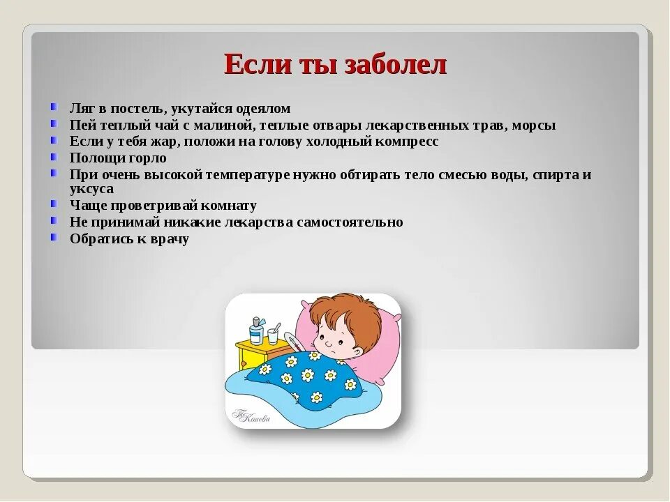 Болеть в продолжение недели. Если ты заболел. Если заболел ребенок. Что делать если ты заболел. Советы болеющим.