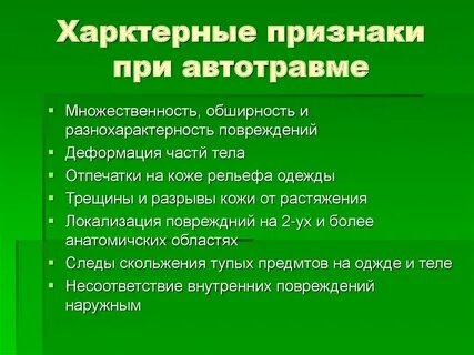 Транспортная травма