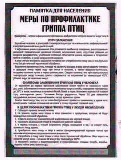 Грипп для населения