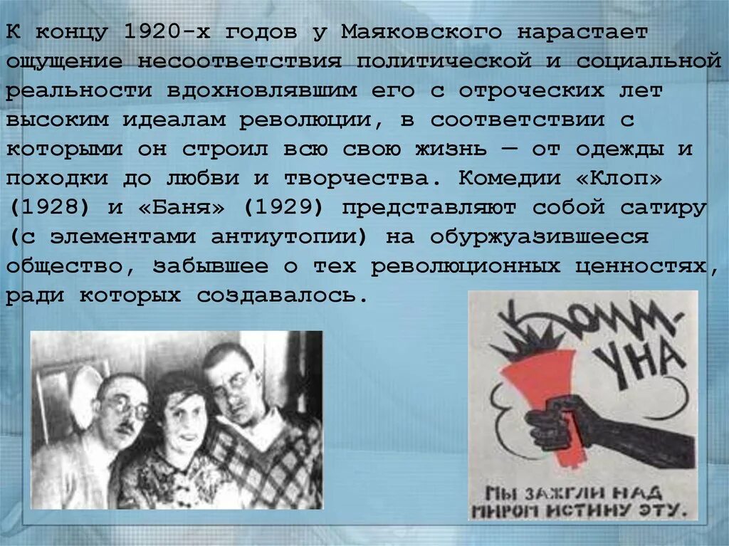 Разговор с фининспектором анализ. 14 Апреля 1930 Маяковский. Стило у Маяковского. Маяковский 19 июля -14 апреля. «Баня» (1929) Маяковский.