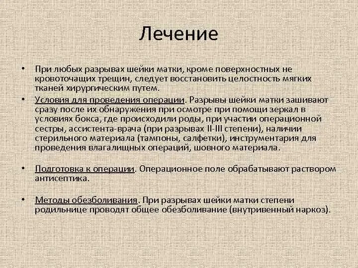 Степени разрывов при родах. Ушивание разрыва шейки матки. Разрыв шейки матки III степени. Разрыв шейки матки 1 степени. Разрыв второй степени при родах.