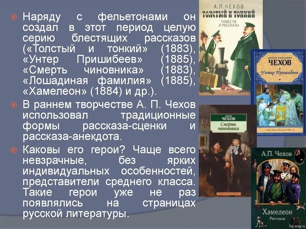 Рассказы чехова презентация 10 класс. Рассказы Чехова. Чехов хамелеон смерть чиновника. Рассказ Чехова хамелеон. . Чехова "смерть чиновника", "хамелеон".