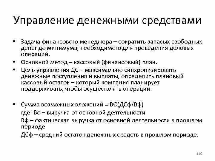 Управление денежными средствами банка