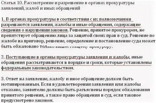 Сколько рассматривают иск. Сроки рассмотрения обращений в прокуратуре. Сроки рассмотрения жалобы в прокуратуру. Рассмотрение жалоб в прокуратуре. Порядок обращения граждан в прокуратуру.