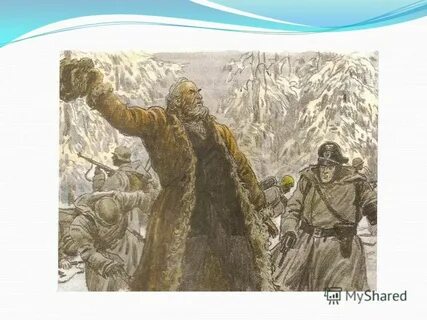Последний день ивана