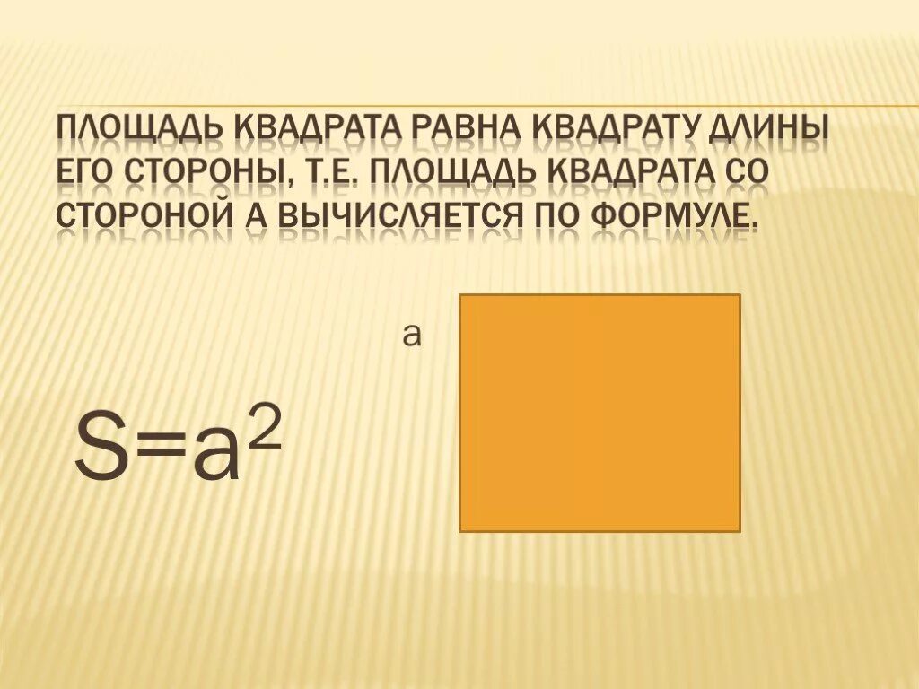 Квадрата равна произведению его диагоналей. Площадь квадрата. Площадь квадрата 8 класс. Площадь 9 квадратов. Площадь квадрата 9м.