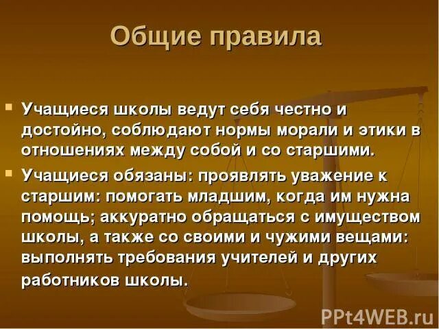 Что значит жить достойно. Как вести себя достойно в любой ситуации. в любой ситуации нужно вести себя достойно. как нужно вести себя в школе чтобы тебя уважали. ведем себя честно.