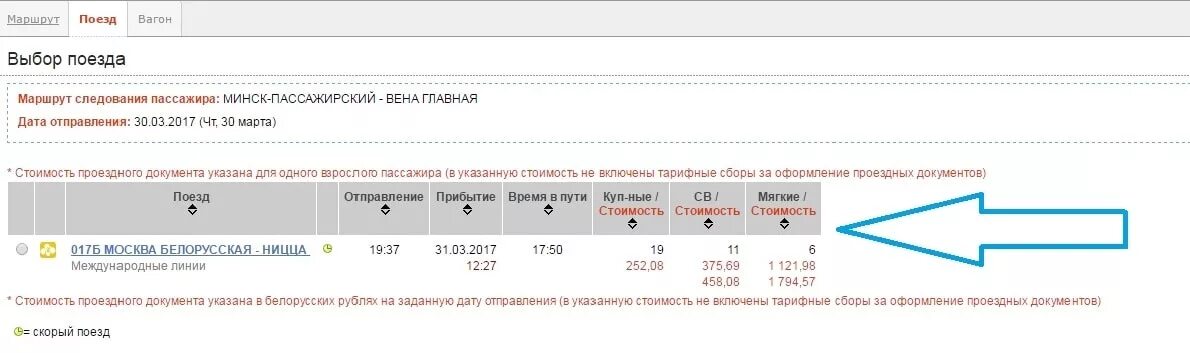 Билет Москва Минск поезд. Поезд Москва-Минск маршрут следования. Билет в Минск на поезде. Маршрут Лазаревское Минск поезд. Сколько от москвы до минска на поезде