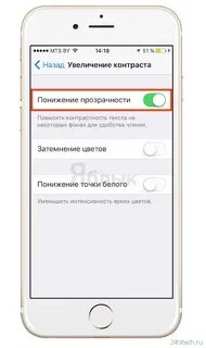 Как убрать желтый экран на айфоне