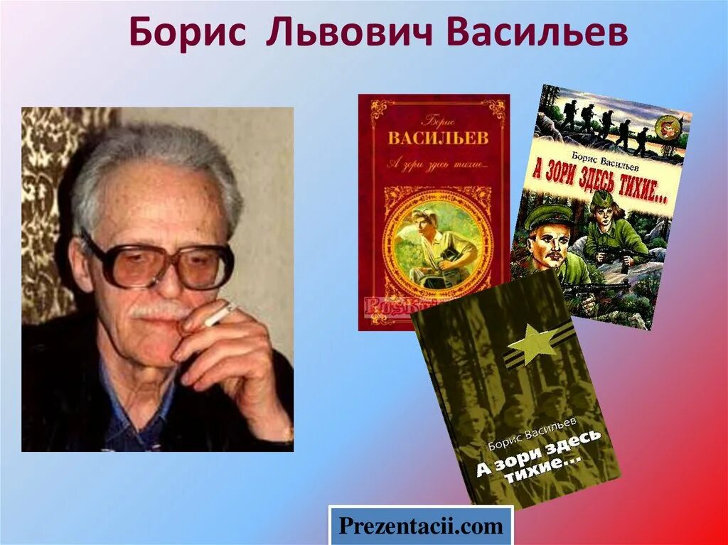 Биография васильева бориса львовича. Портрет Бориса Васильева писателя.