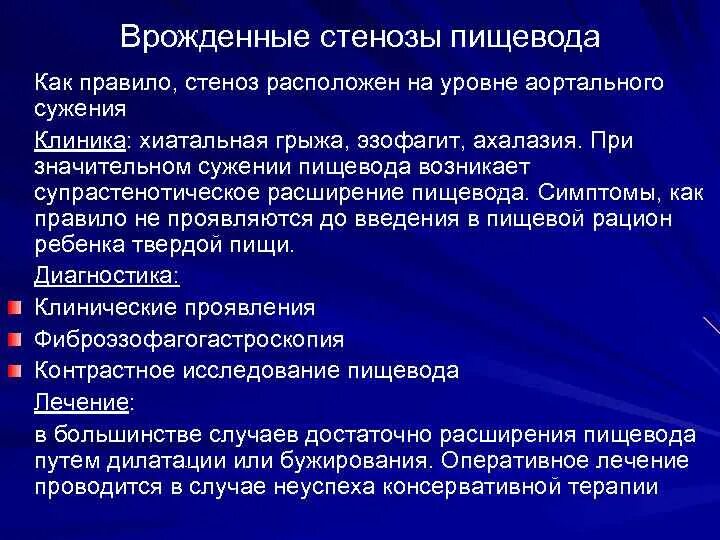 Врожденный стеноз пищевода. Врожденный стеноз пищевода классификация. Стриктуры пищевода классификация. Врожденные сужения пищевода.