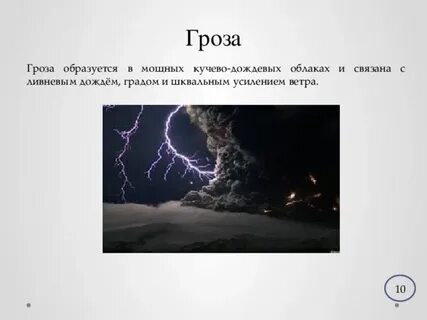 Как появляется гроза