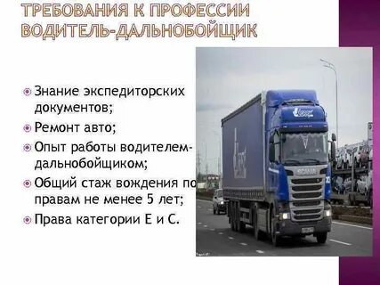 Код выполняемой функции водитель грузового автомобиля