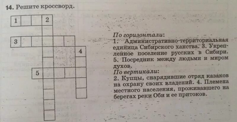 Кроссворд по истории. Кроссворд по рассказу хирургия.