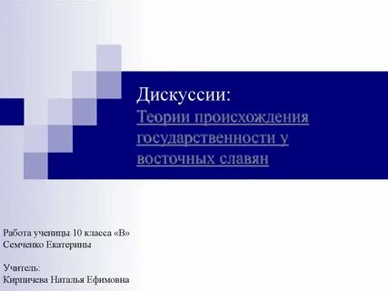 Дискуссия теория