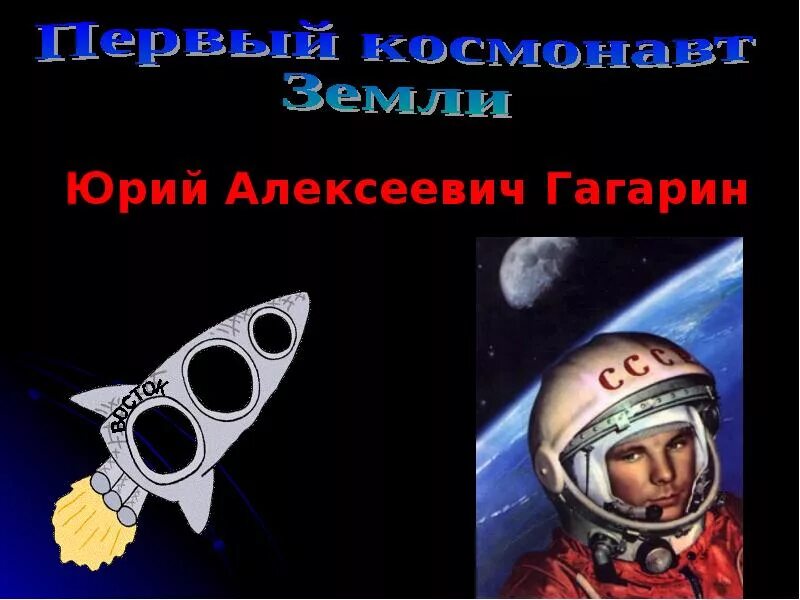 Космос презентация 1 класс окружающий мир. Презентация на тему Космическая путешествие. Презентация про космос 1 класс. Космос для презентации. Призентацияна тему космическое путешествие.