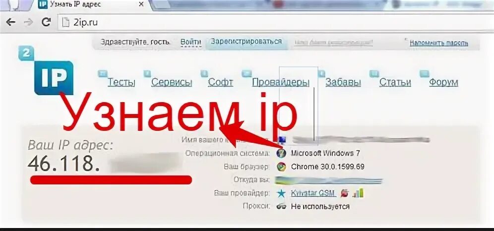 Сотруднику фирмы продиктовали по телефону ip адрес. Как узнать IP. Как узнать айпи адрес. Как узнать айпи человека. Как узнать IP адрес человека.