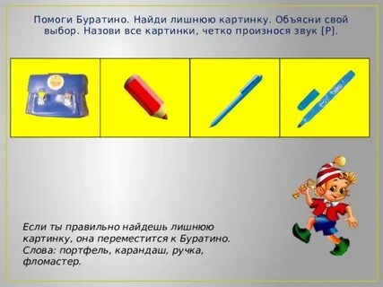 Какие слова буратино использует в своей речи