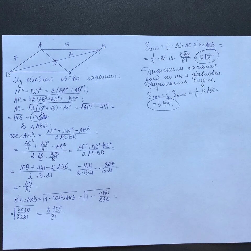 Треугольник в параллелограмме. В параллелограмме abcd диагональ ac в 2 раза. В параллелограмме abcd диагональ ac в 2 раза. В параллелограмме abcd диагональ ас. Параллелограмм abcd.