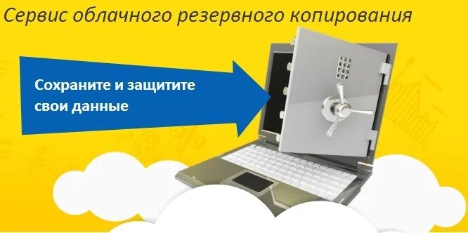 1с облачный архив. 1с в облаке. Облачное хранение для 1с. Облачный архив логотип.