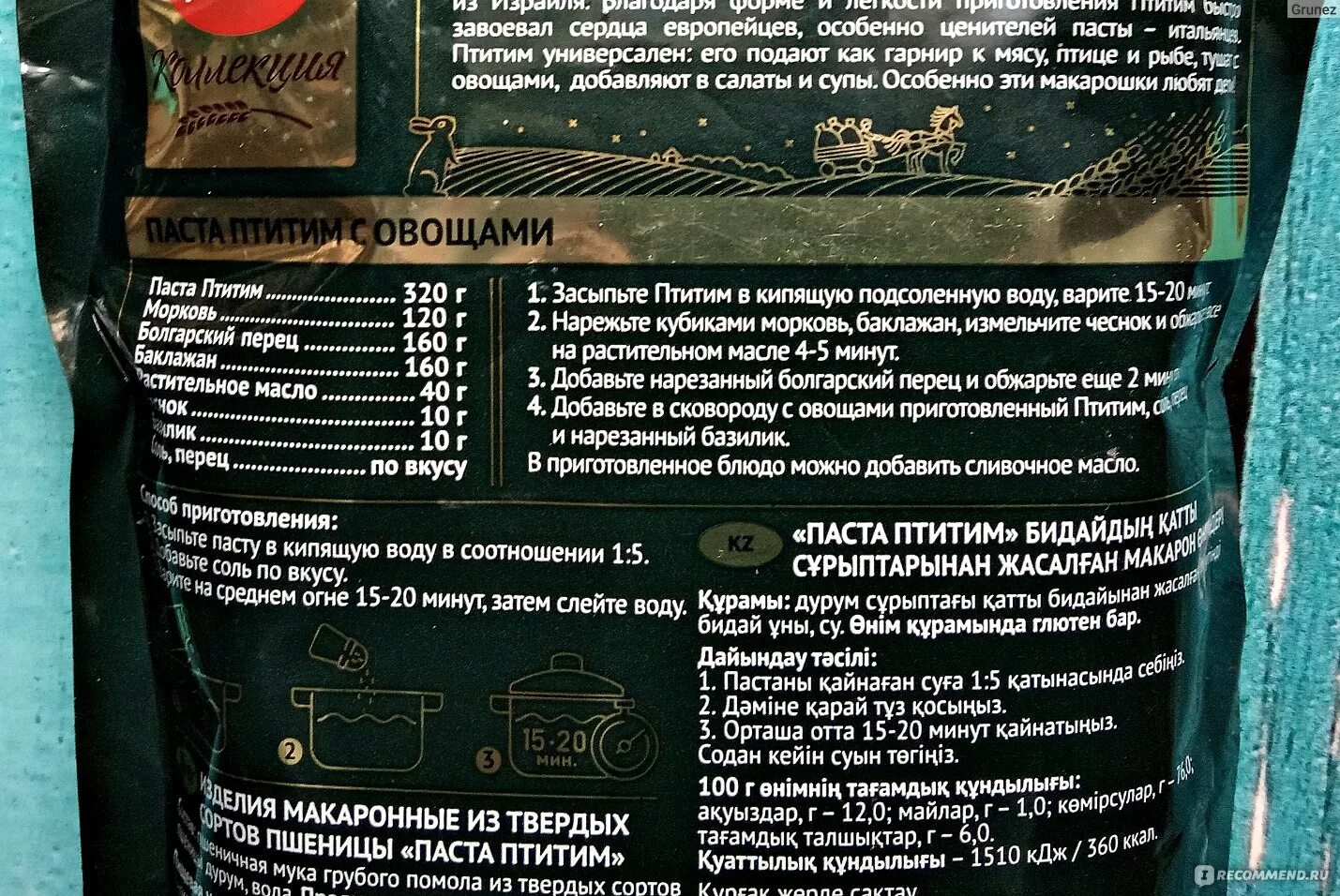 Сколько по времени варить птитим. Паста птитим увелка. макароны птитим увелка. паста птитим состав. паста птитим упаковка.