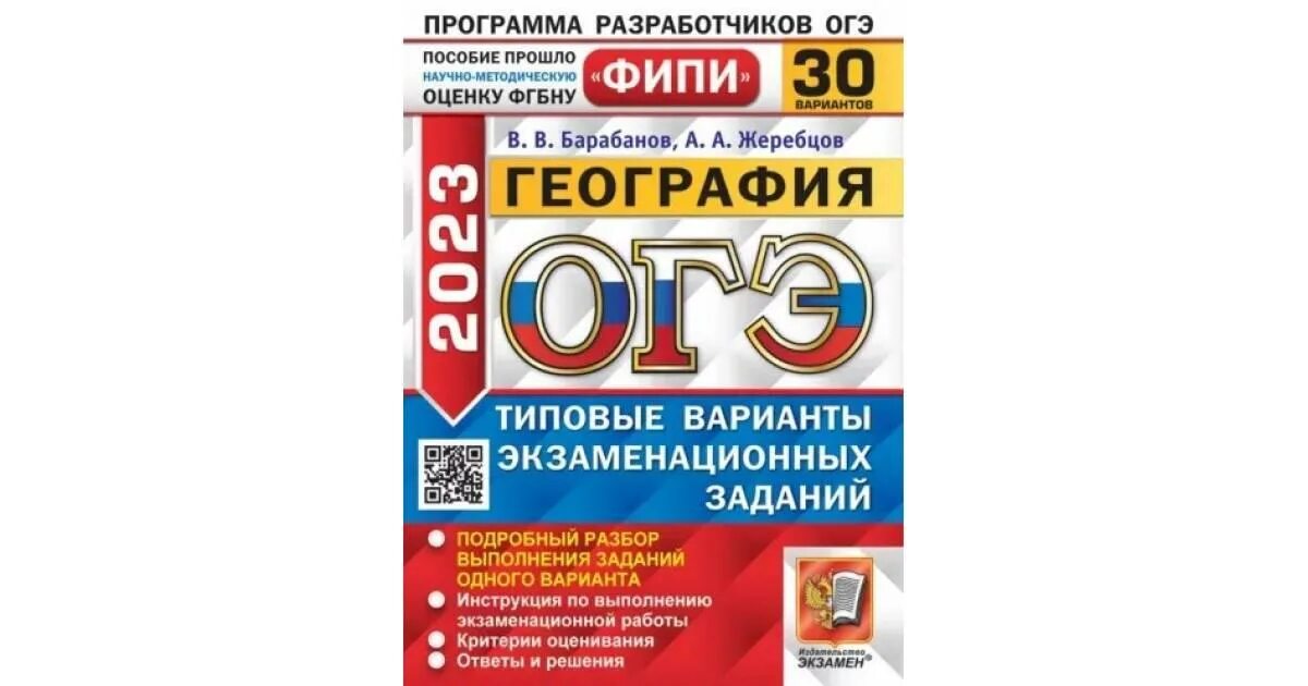 Фипи география 2023. Фипи география 2023