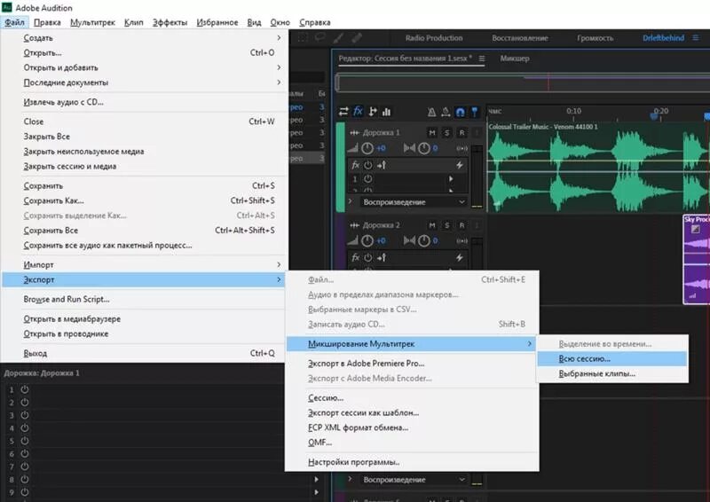 Adobe Audition. Сохранение мультитрека в Adobe Audition. Adobe Audition фон. Adobe Audition экспорт аудио. Экспортировать аудио