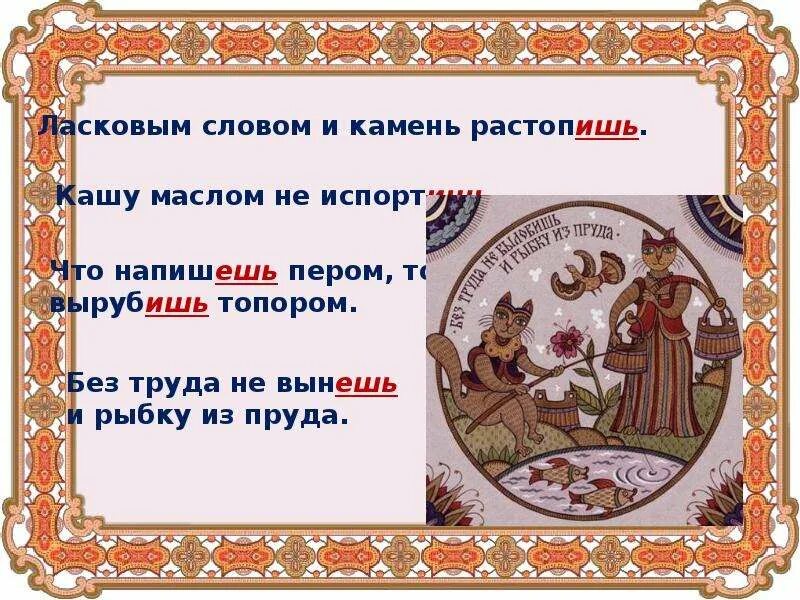 Слова народной пословице. Русские пословицы. Русские поговорки. Пословицы и поговорки. Народные пословицы и поговорки.