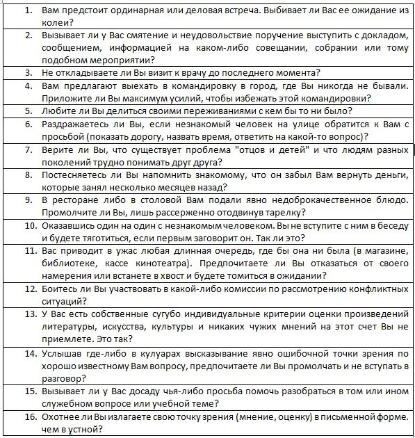 Тест ряховского оценка уровня. Тест Ряховского на уровень общительности. В Ф Ряховского оценка уровня общительности. Оценка уровня общительности педагога тест Ряховского. Методике в.ф.Ряховского «оценка уровня общительности».