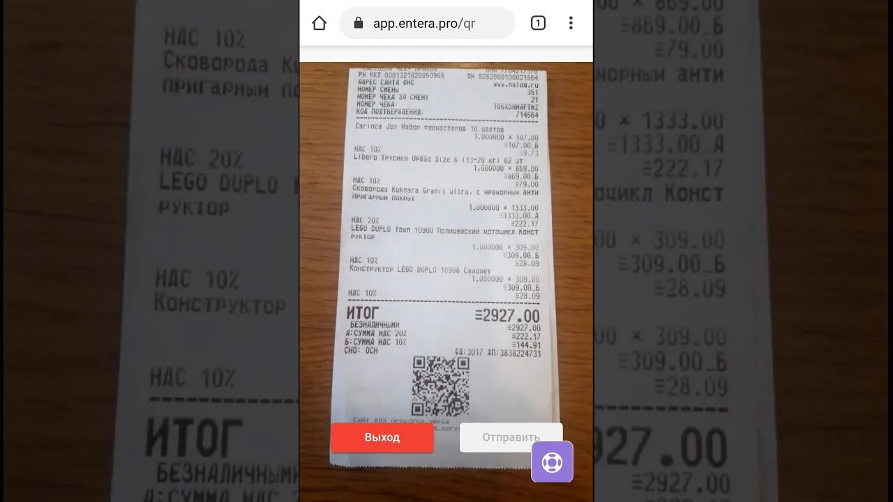 Сканировать чек коды. Чек с QR кодом. Фискальный чек с QR кодом. Чеки для сканирования. Фото чеков из магазинов с QR кодом.