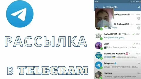 Как делать рассылку в телеграмме