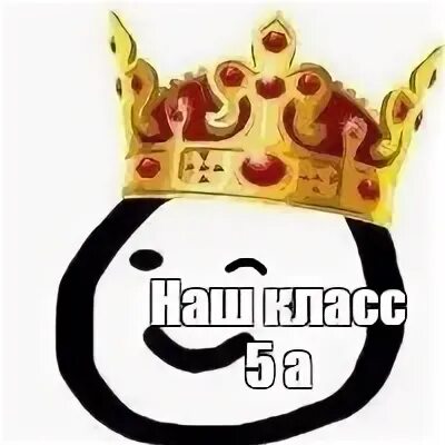 Тут класс