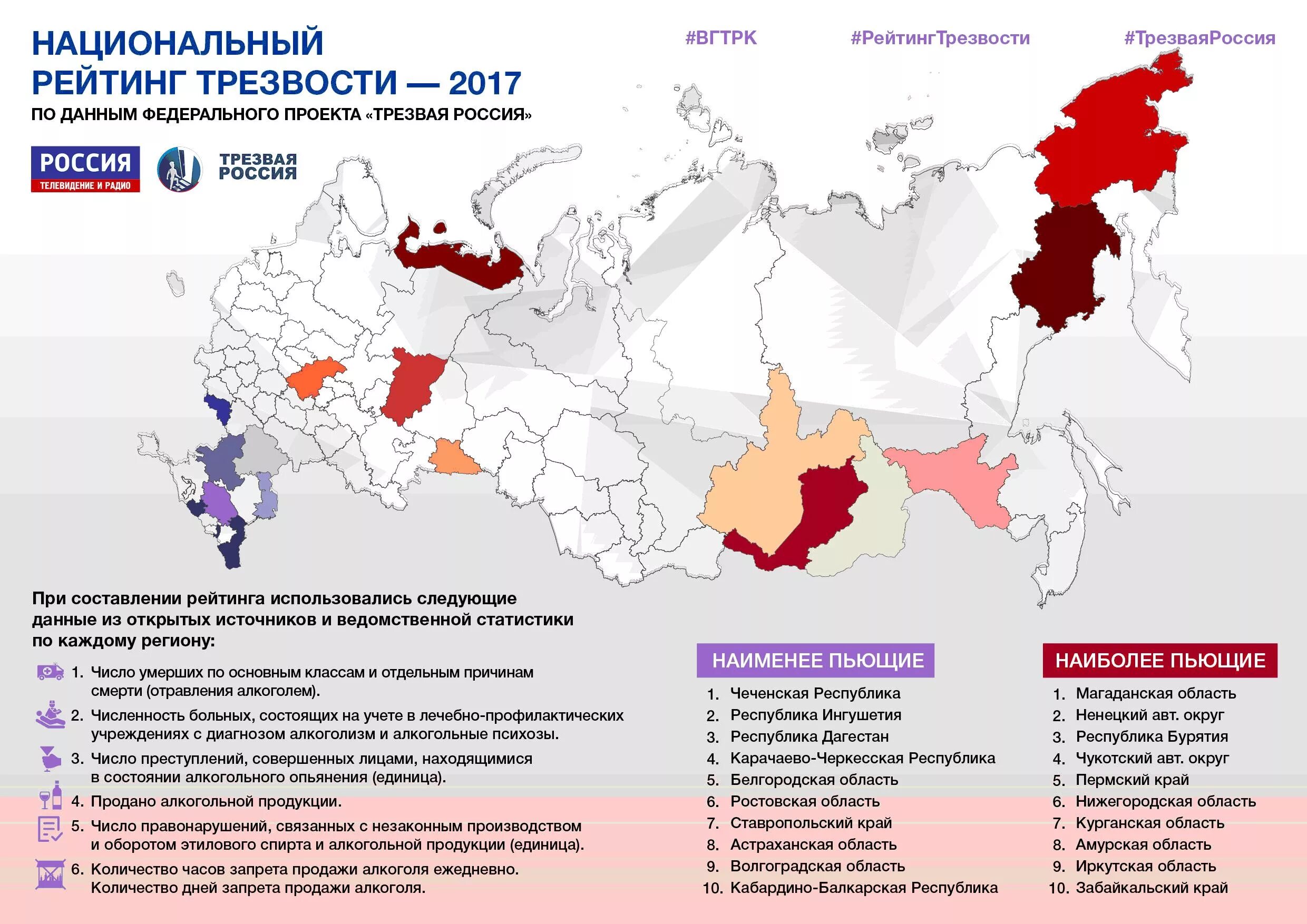 Пьющих городов россии. Алкоголизм по регионам России. Пьянство в России статистика по регионам. Статистика алкоголизма в России по регионам. Алкоголизм в РФ по регионам.