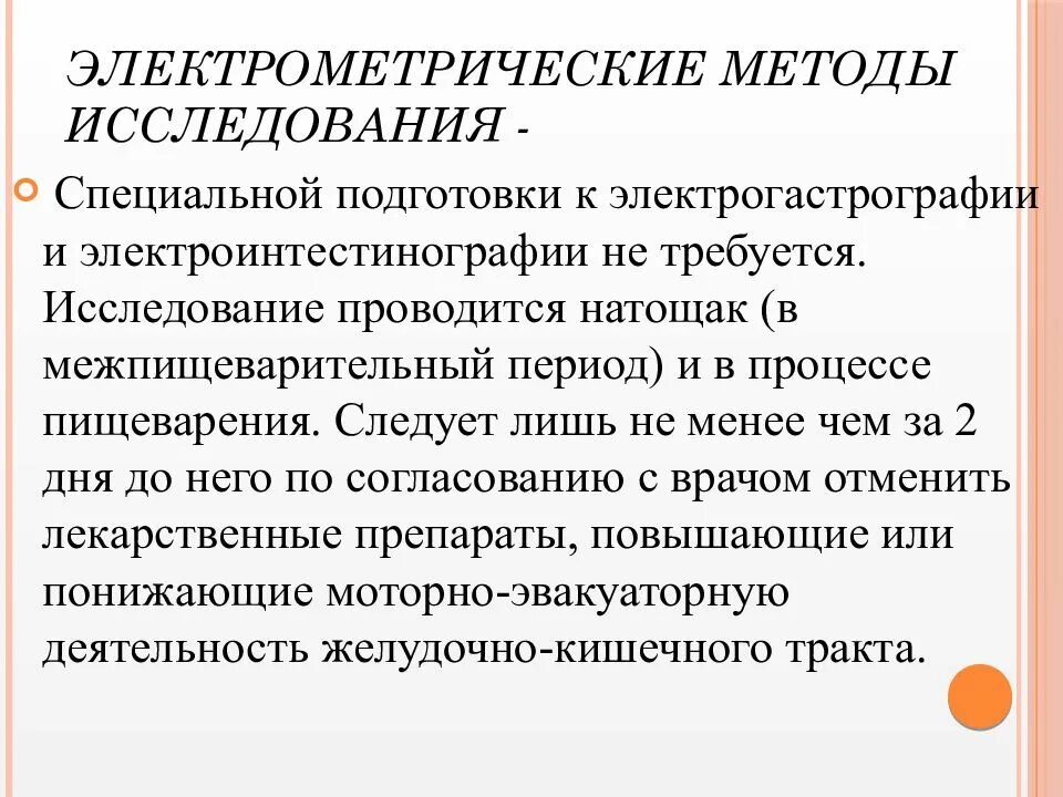 Подготовка к лабораторным и инструментальным методам исследования. Подготовка пациента к инструментальным методам исследования. Подготовка больного к инструментальным исследованиям. Памятка инструментальные исследования. Методика специальной подготовки