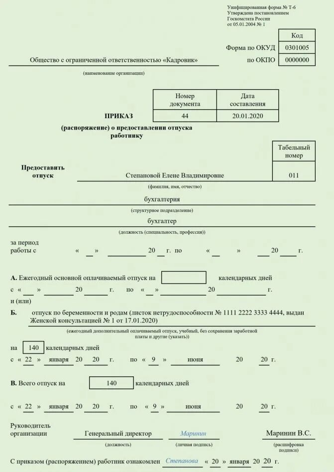 Образец приказ на декретный отпуск по беременности и родам 2021 образец. Приказ о предоставлении отпуска по беременности и родам образец 2021. Приказ на отпуск по беременности и родам в 2021 году. Бланк приказа на отпуск по беременности и родам. Продолжительность отпуска по беременности составляет