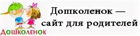 Сайт дошколенок