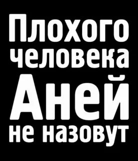А не ане ане ане ане
