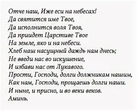 Короткие молитва на ночь православные читать
