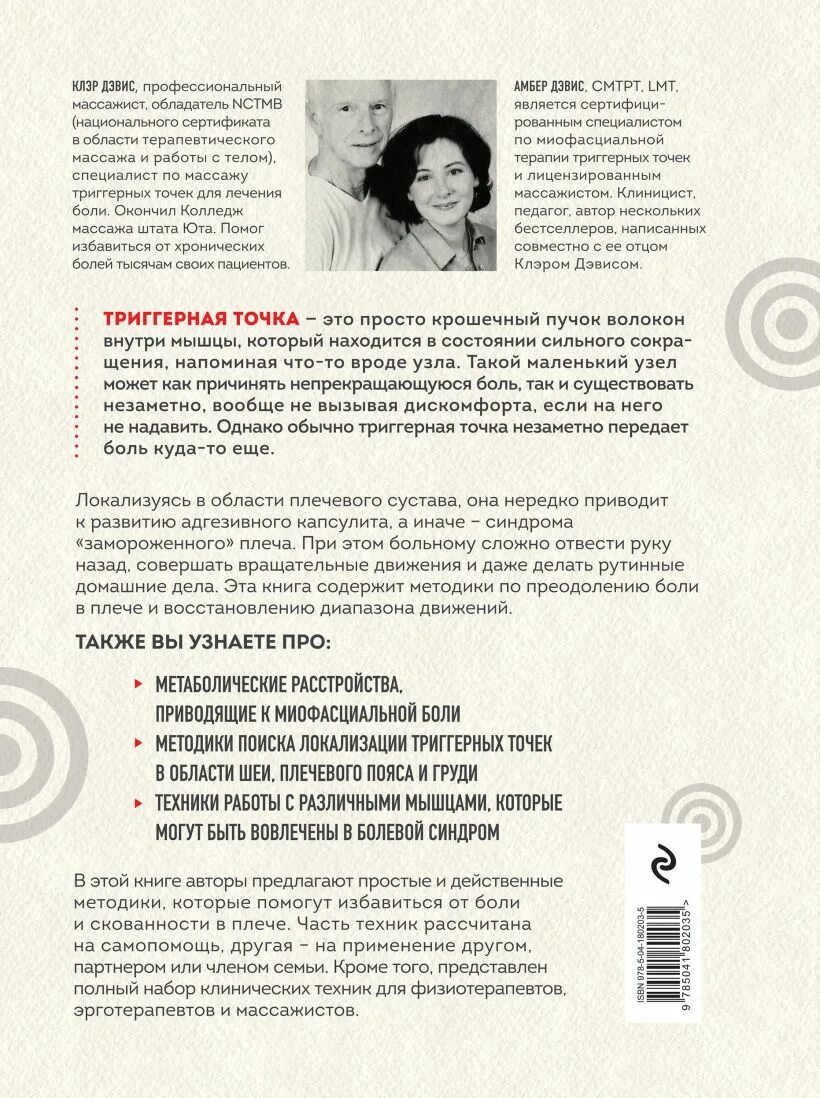 Клэр дэвис точки. Клэр дэвис точки