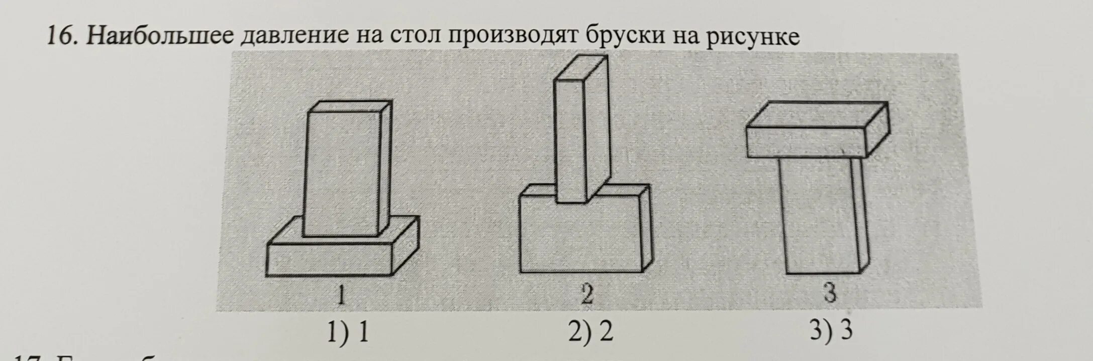 Два тела поставлены на стол. Наибольшее давление на стол производят бруски на рисунке. Давление бруска на стол. Давление брусков на поверхность. Брусок рисунок.