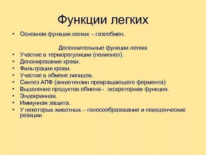 Функционировать легких