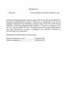Как пишется доверенность на документы