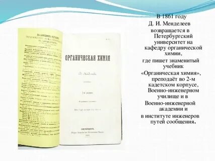 Первый учебник менделеева