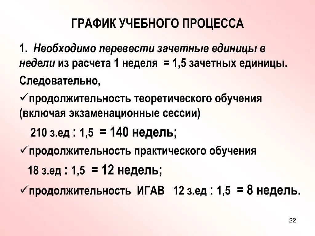 Зачетная единица расчет. Зачетные единицы в недели. З. ед. Как зачетные единицы перевести в недели. 1 5 перевести в часы