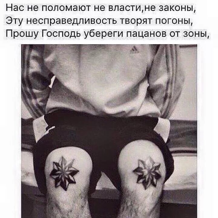 Татуировки на коленях. Татуировка звезды на коленях. Тату кресты на коленях.