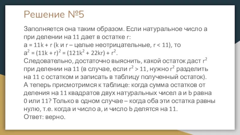 Какой остаток при делении на 11 дает. Если два числа при делении на одно число сумма остатков. 5 Натуральных числа при делении на 8 остаток 5.