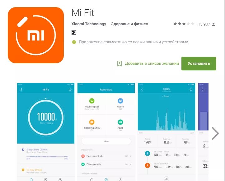 Mi fit android. Приложение для часов Xiaomi mi Fit. Приложение Сяоми mi Fit. Приложение для часов ксяоми 5 ми фит. Ми фит приложение для фитнес браслета.